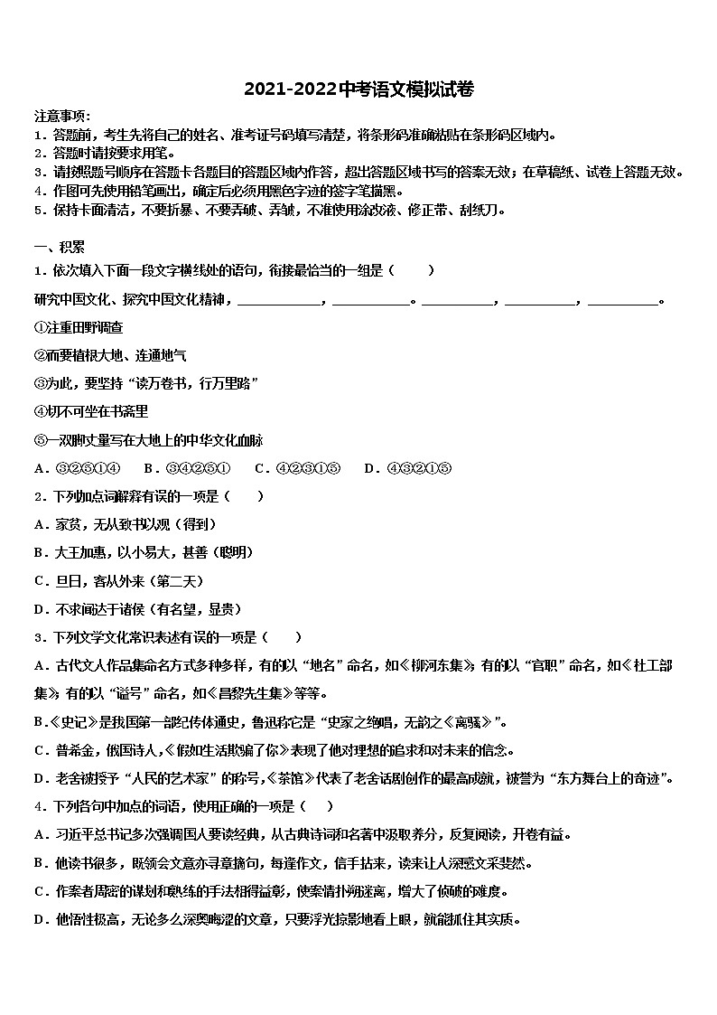 2022年新疆沙雅县市级名校中考语文五模试卷含解析01