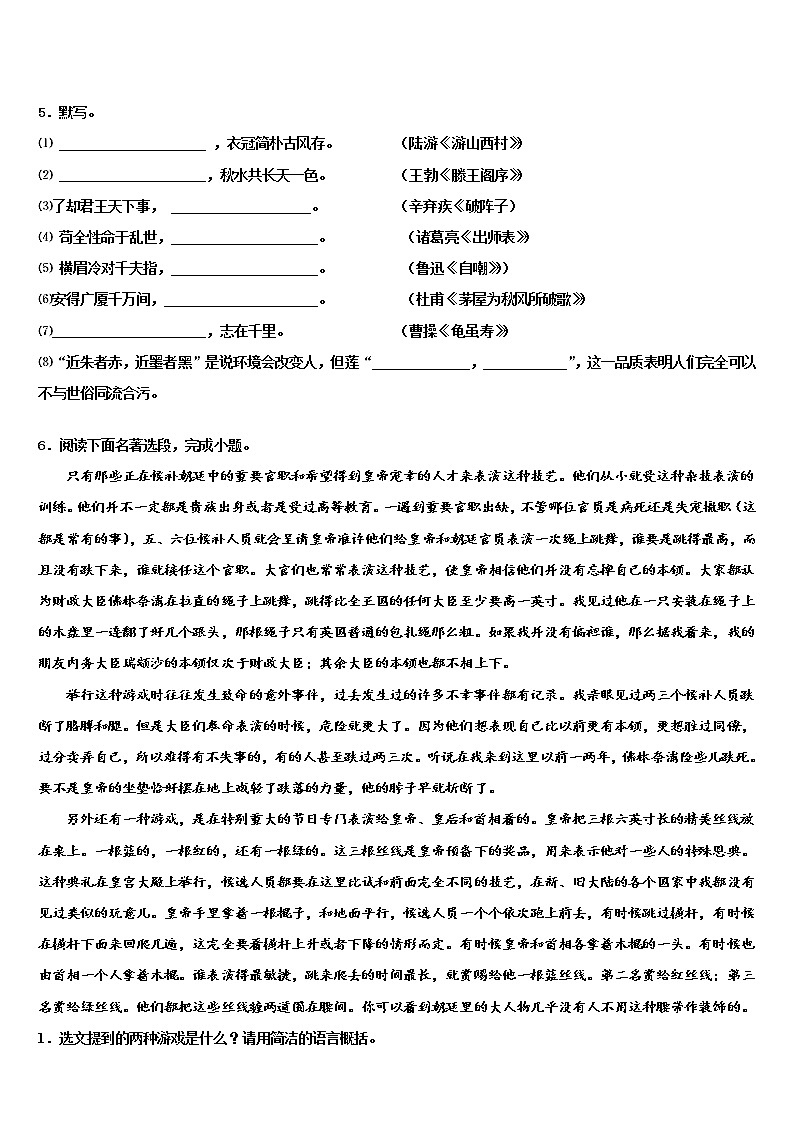 2022年新疆沙雅县市级名校中考语文五模试卷含解析02