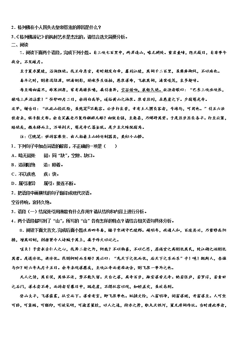 2022年新疆沙雅县市级名校中考语文五模试卷含解析03
