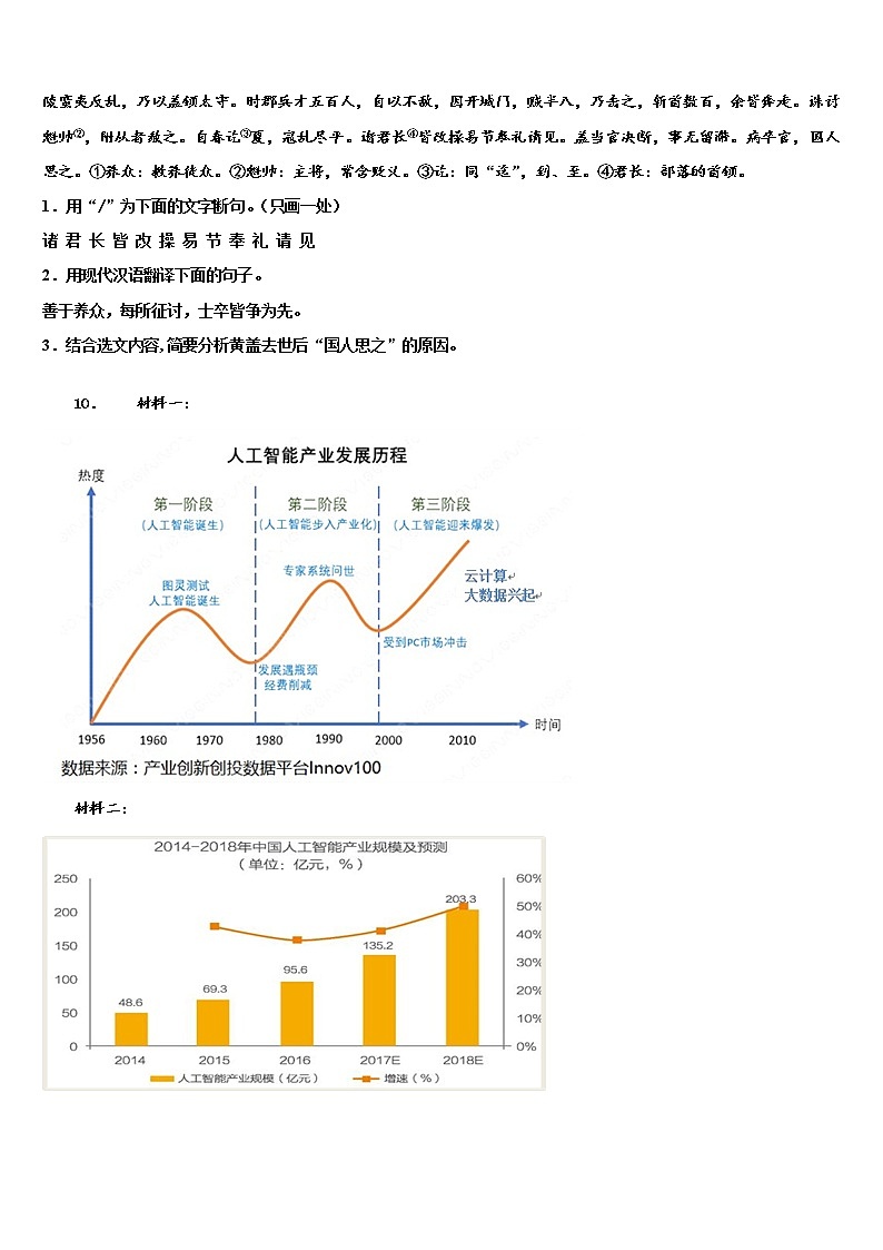 2022年上海外国语大附属外国语校中考五模语文试题含解析03