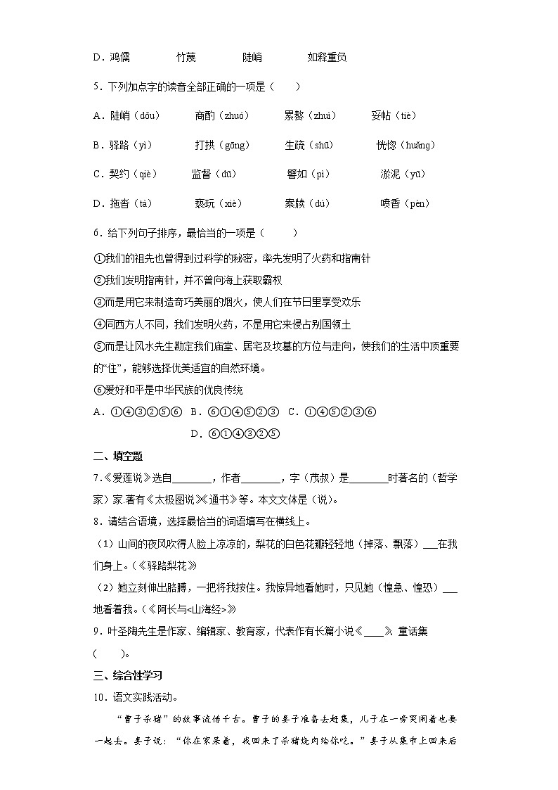 部编版语文七年级下册第四单元练习拔高试题 (含答案)第2页