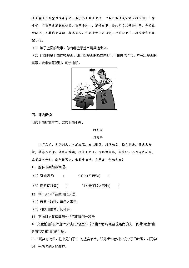 部编版语文七年级下册第四单元练习拔高试题 (含答案)第3页