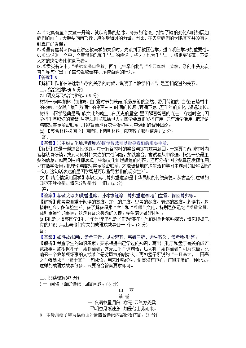 2021-2022学年部编版语文八年级下册第六单元测试卷（解析版）第2页