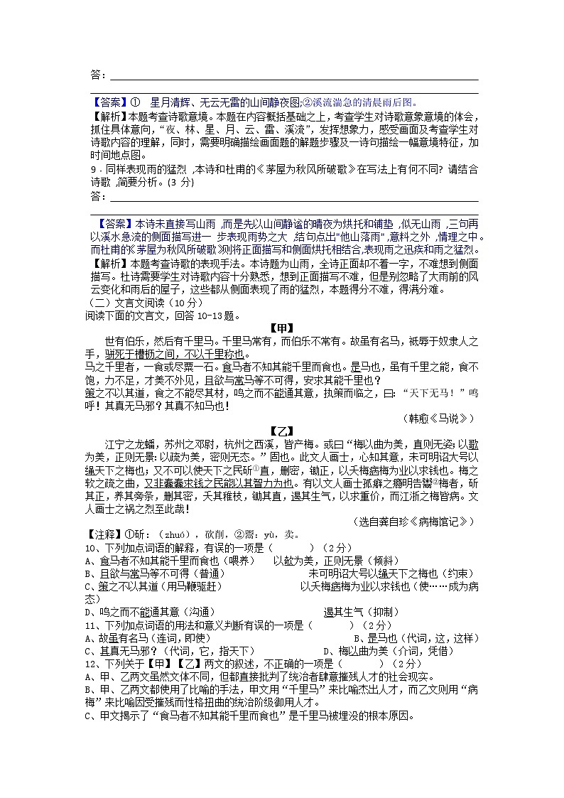 2021-2022学年部编版语文八年级下册第六单元测试卷（解析版）第3页