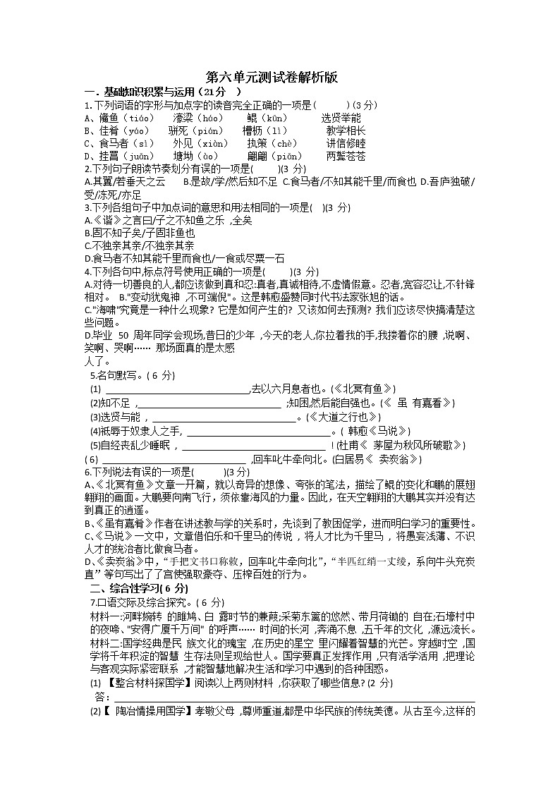 2021-2022学年部编版语文八年级下册第六单元测试卷01