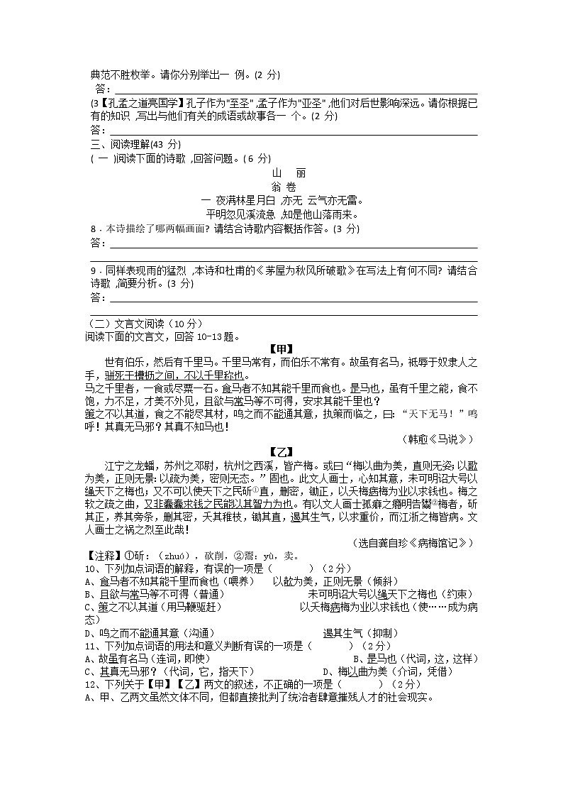 2021-2022学年部编版语文八年级下册第六单元测试卷02