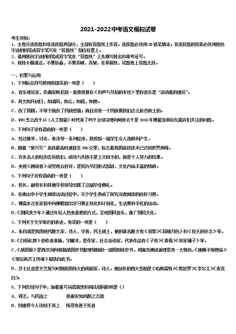 2022年忻州市重点中学初中语文毕业考试模拟冲刺卷含解析01