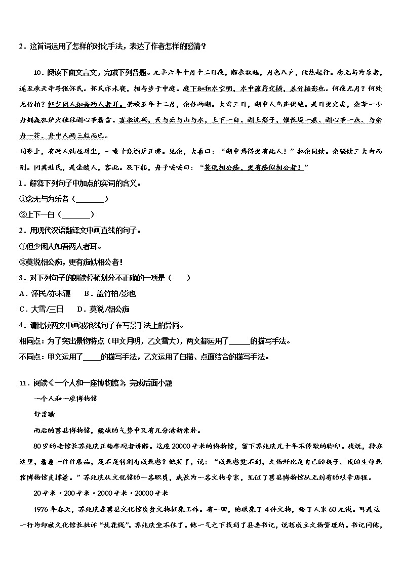 2022年扬州市重点中学中考语文五模试卷含解析03