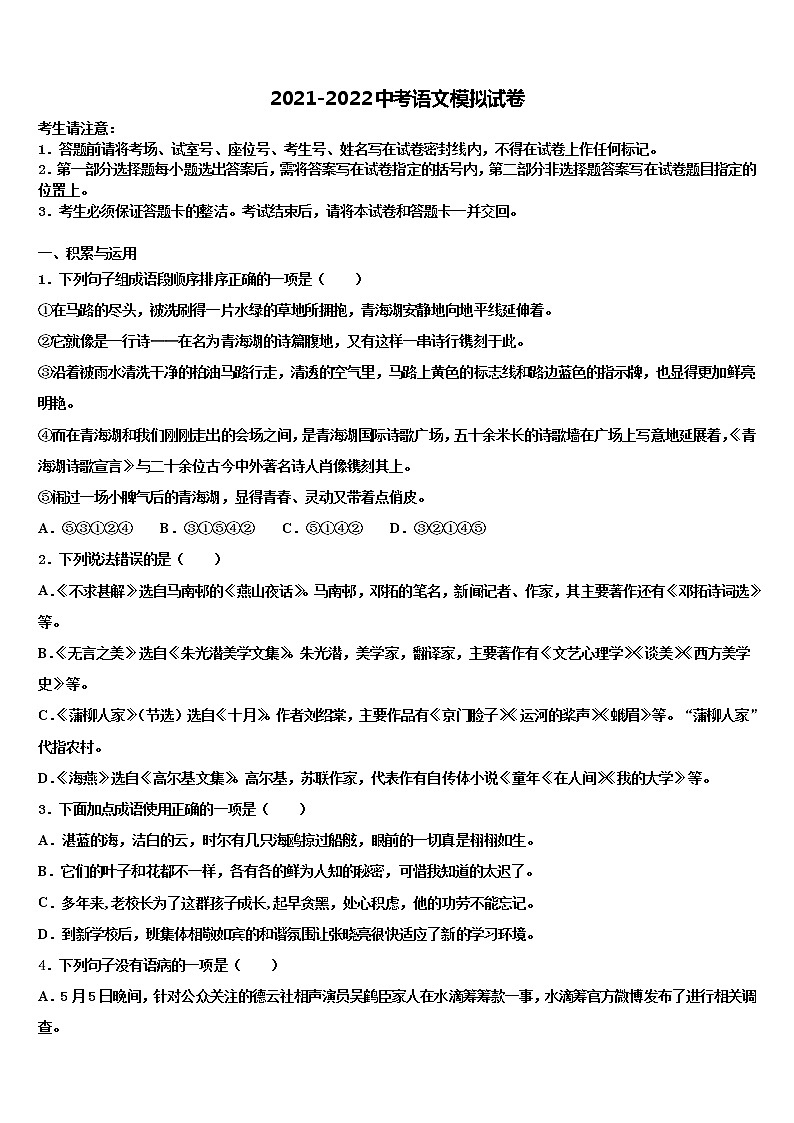 2022年新疆阿克苏地区沙雅县达标名校中考语文四模试卷含解析01