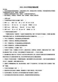 2022年浙江省宁波余姚市重点中学中考语文模试卷含解析