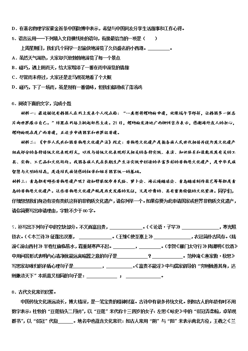 2022年浙江省宁波余姚市重点中学中考语文模试卷含解析第2页