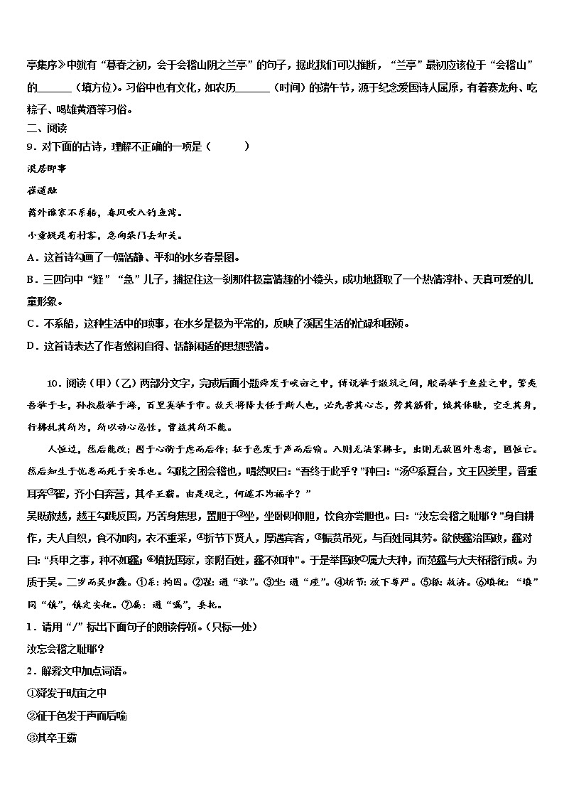 2022年浙江省宁波余姚市重点中学中考语文模试卷含解析第3页