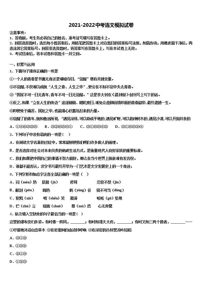 2022年浙江杭州拱墅锦绣育才中考语文四模试卷含解析01