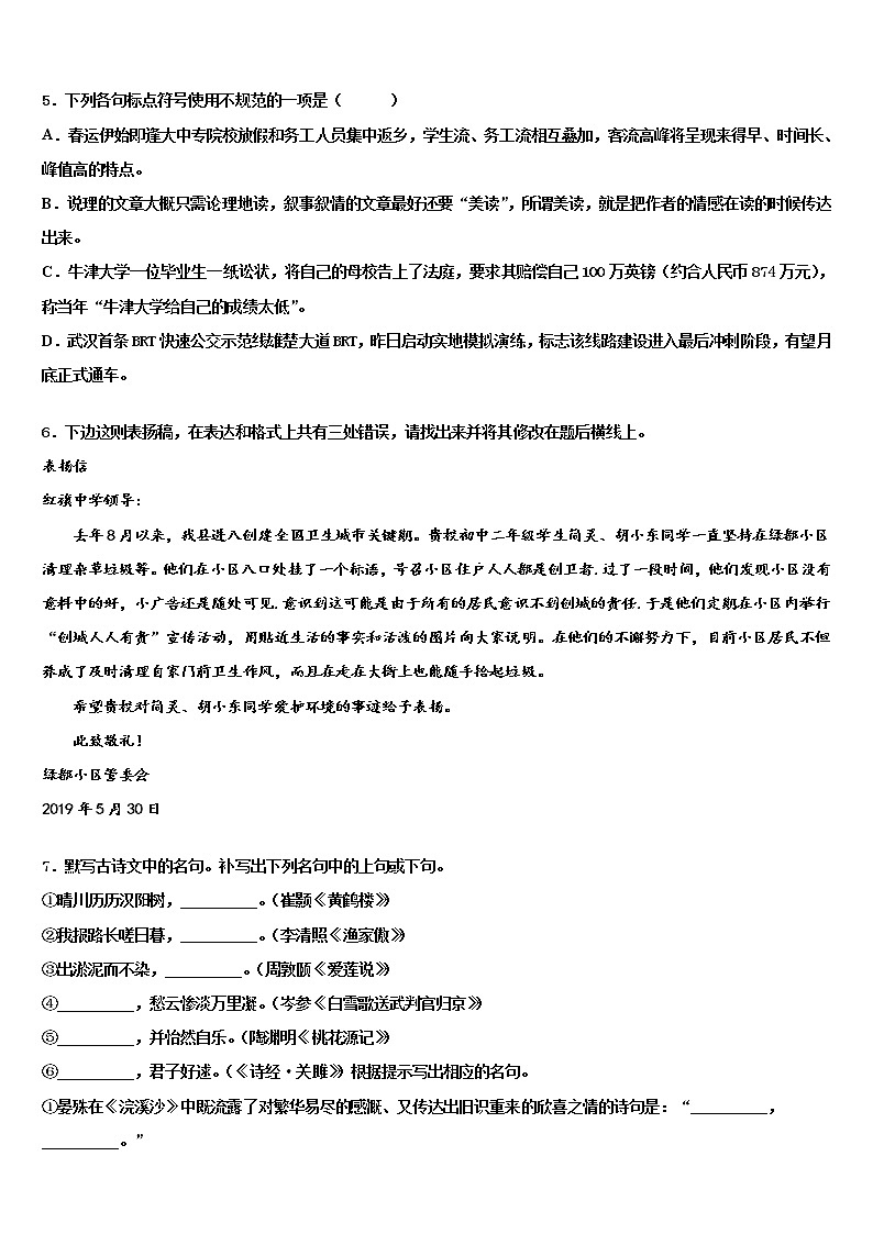 2022年浙江杭州拱墅锦绣育才中考语文四模试卷含解析02