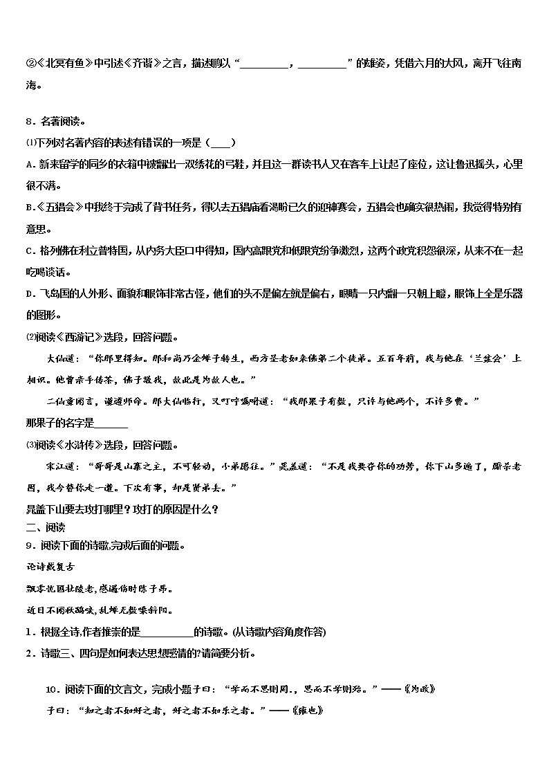 2022年浙江杭州拱墅锦绣育才中考语文四模试卷含解析03