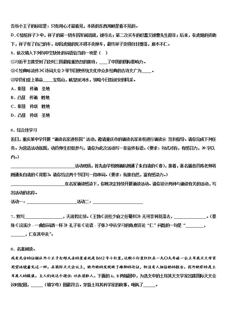 2022年通辽市重点中学毕业升学考试模拟卷语文卷含解析第2页