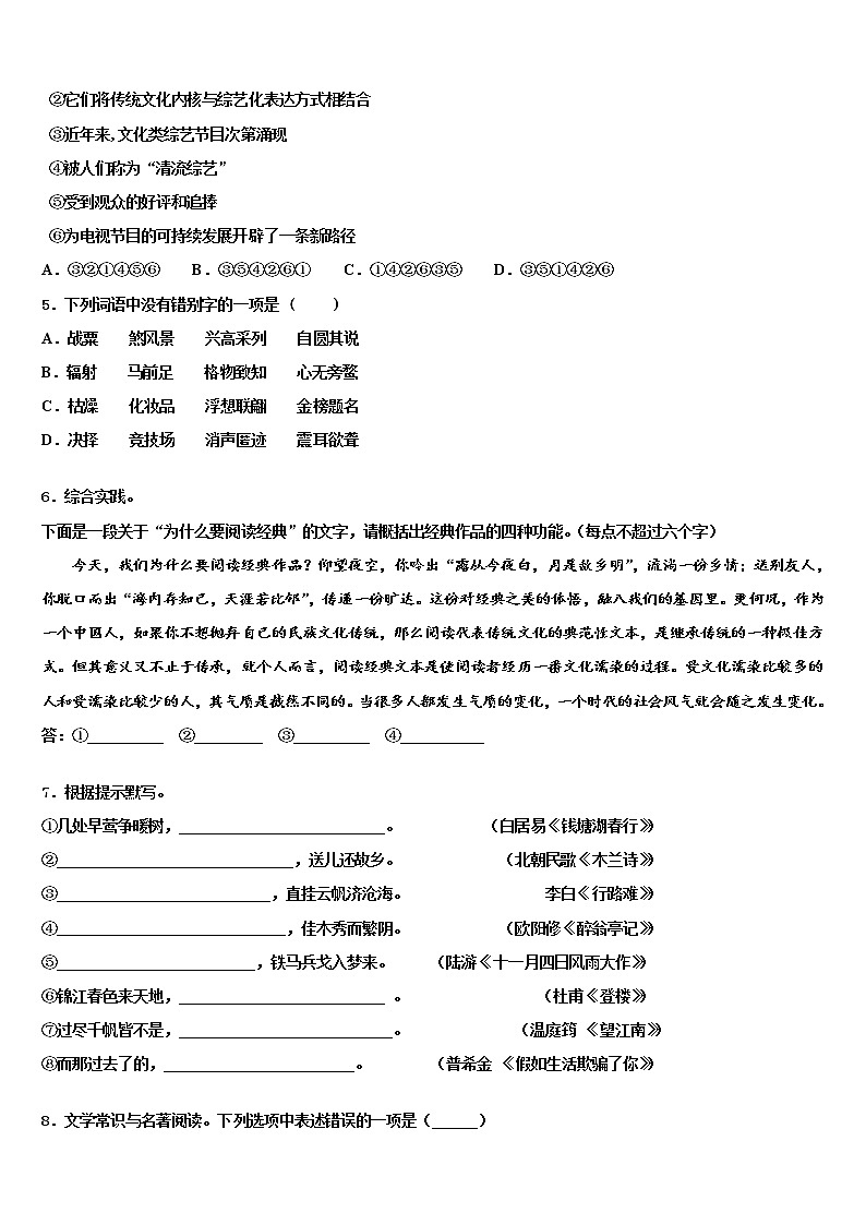 2022年上海市重点中学中考语文模拟预测题含解析02