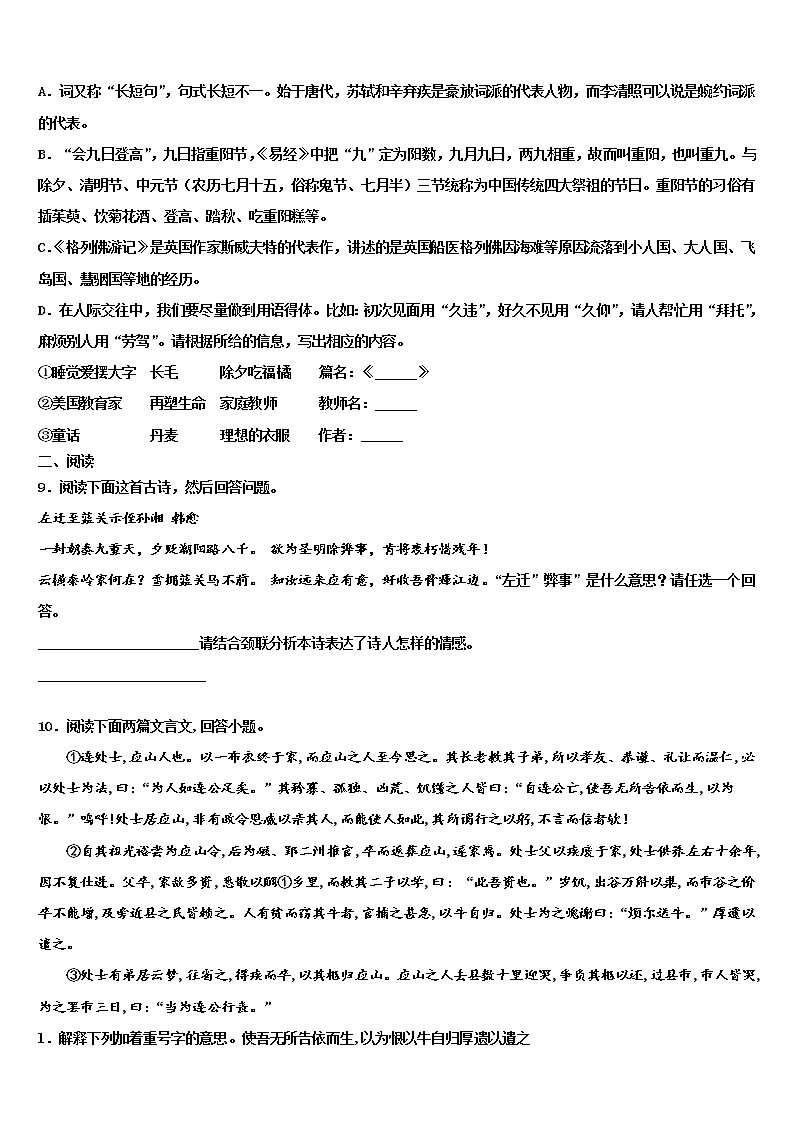 2022年上海市重点中学中考语文模拟预测题含解析03