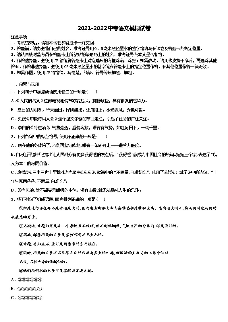 2022年张家港市达标名校中考五模语文试题含解析01