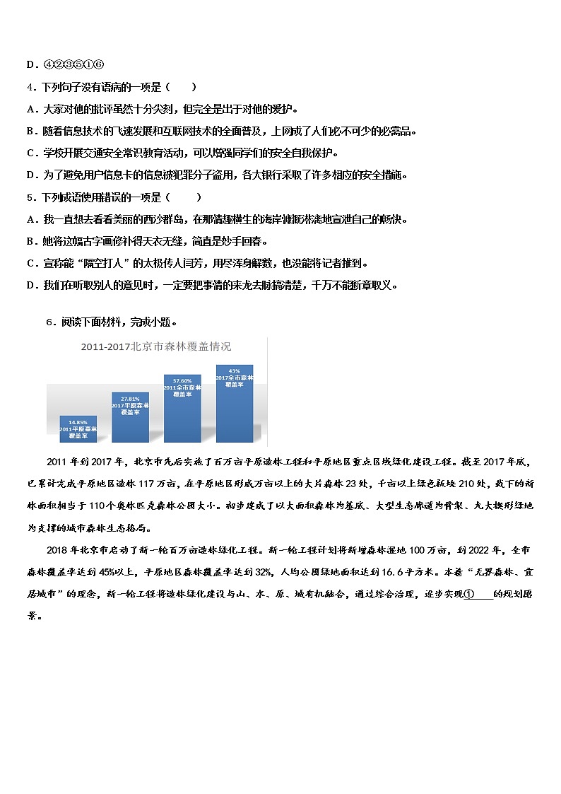 2022年张家港市达标名校中考五模语文试题含解析02