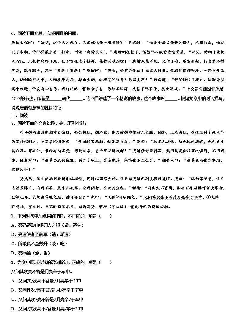 2022年山东省青岛市胶州市重点名校毕业升学考试模拟卷语文卷含解析第2页