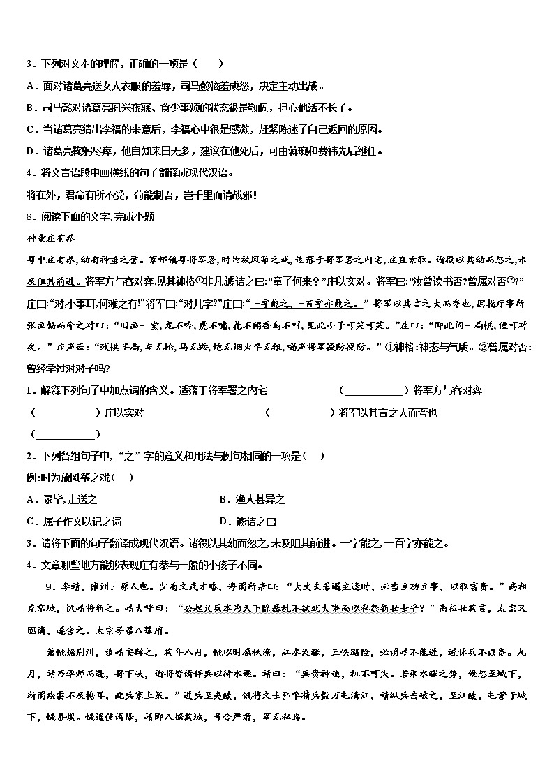 2022年山东省青岛市胶州市重点名校毕业升学考试模拟卷语文卷含解析第3页