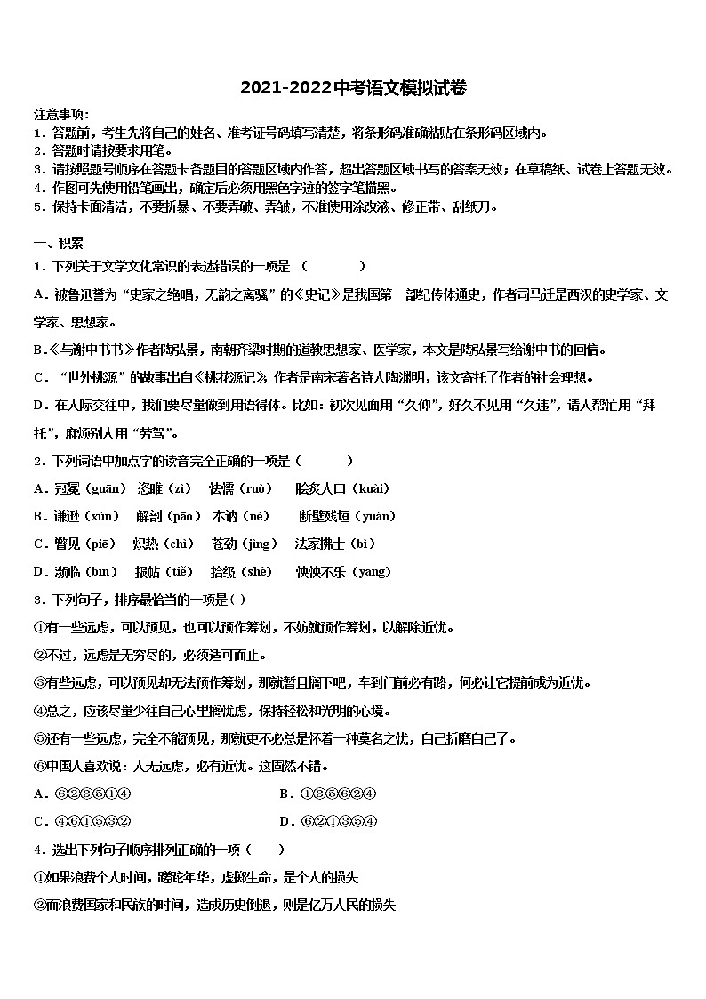 2022年吉林省长春市教研室中考语文模拟预测题含解析第1页
