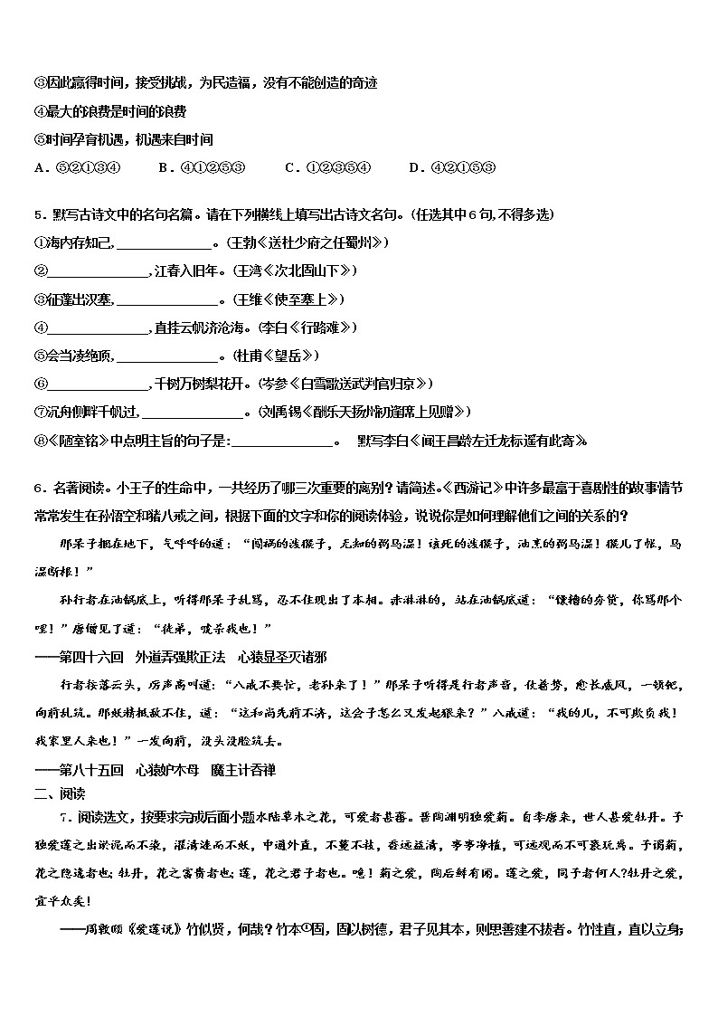 2022年吉林省长春市教研室中考语文模拟预测题含解析第2页