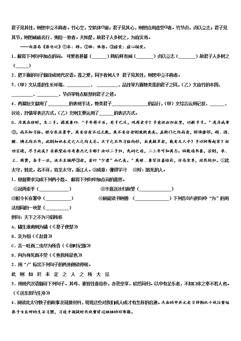 2022年吉林省长春市教研室中考语文模拟预测题含解析第3页