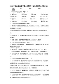 2022年重庆市初中学业水平暨高中招生模拟语文试题（五）(word版含答案)