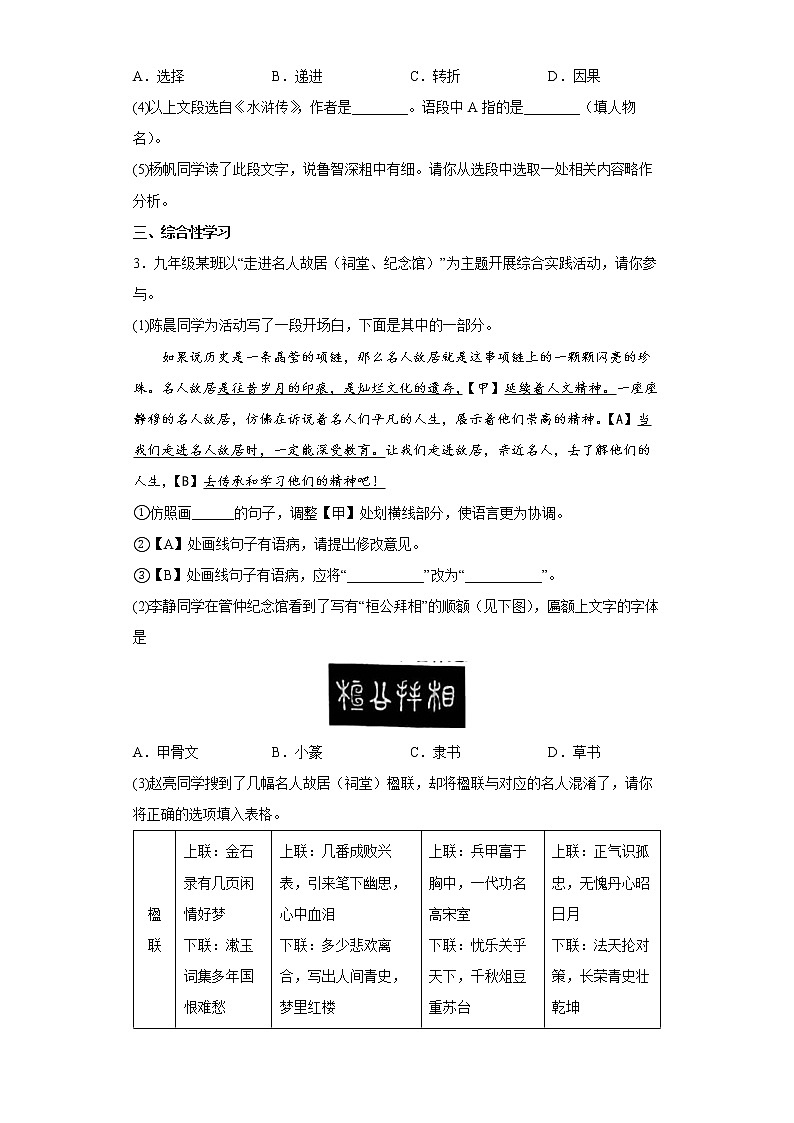 2022年安徽省合肥市瑶海区初中毕业考试模拟语文试题(word版含答案)第2页