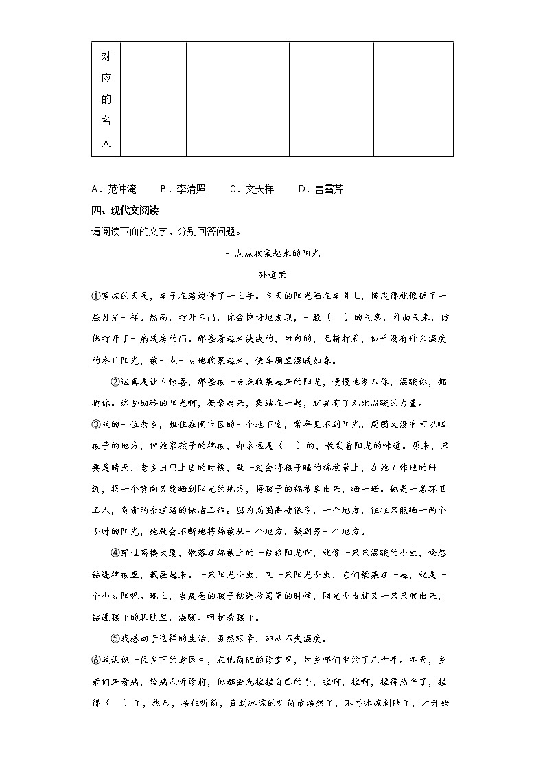 2022年安徽省合肥市瑶海区初中毕业考试模拟语文试题(word版含答案)第3页