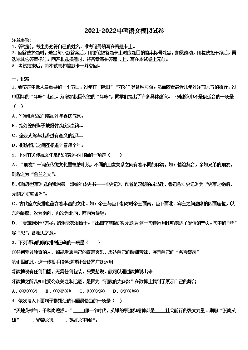2022年湖北省襄樊市名校中考四模语文试题含解析第1页