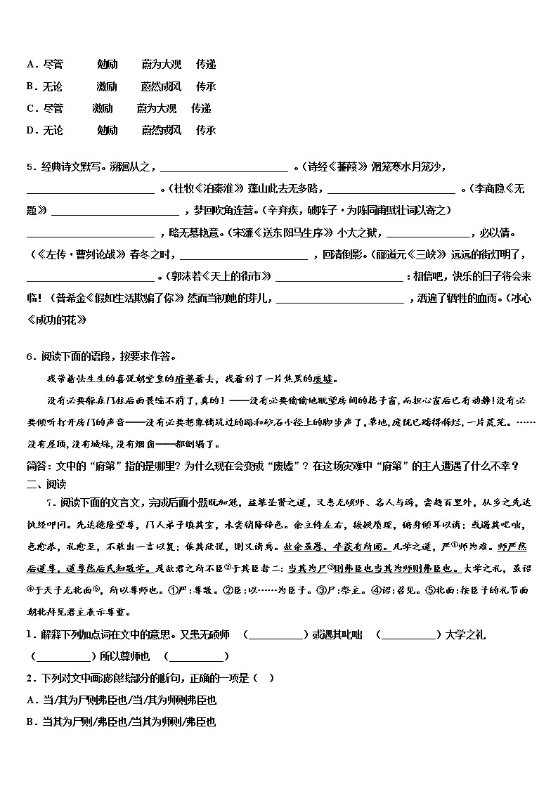 2022年湖北省襄樊市名校中考四模语文试题含解析第2页