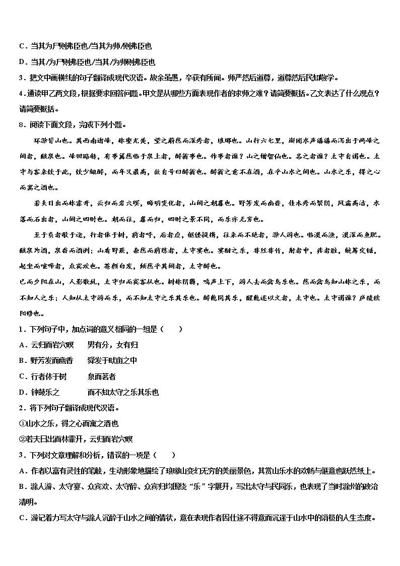 2022年湖北省襄樊市名校中考四模语文试题含解析第3页