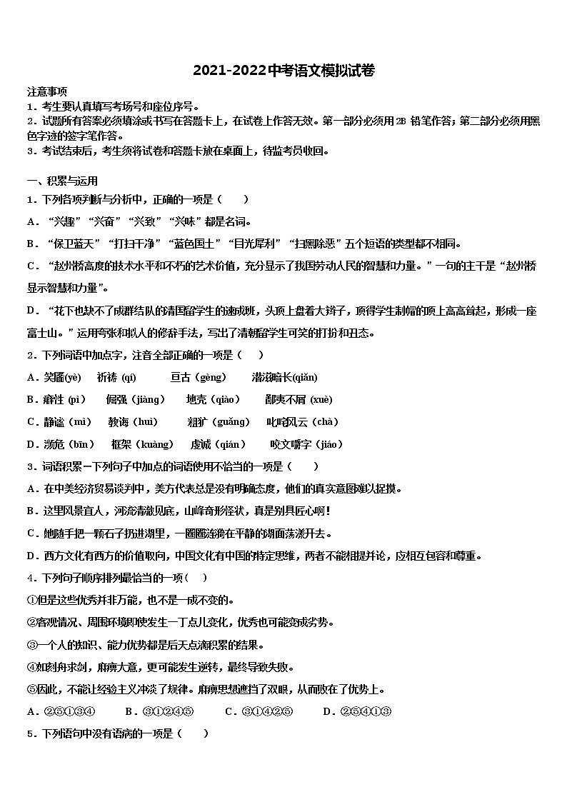 2022年湖北省枣阳市第五中学中考试题猜想语文试卷含解析第1页