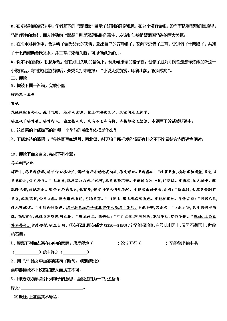 2022年湖北省枣阳市第五中学中考试题猜想语文试卷含解析第3页