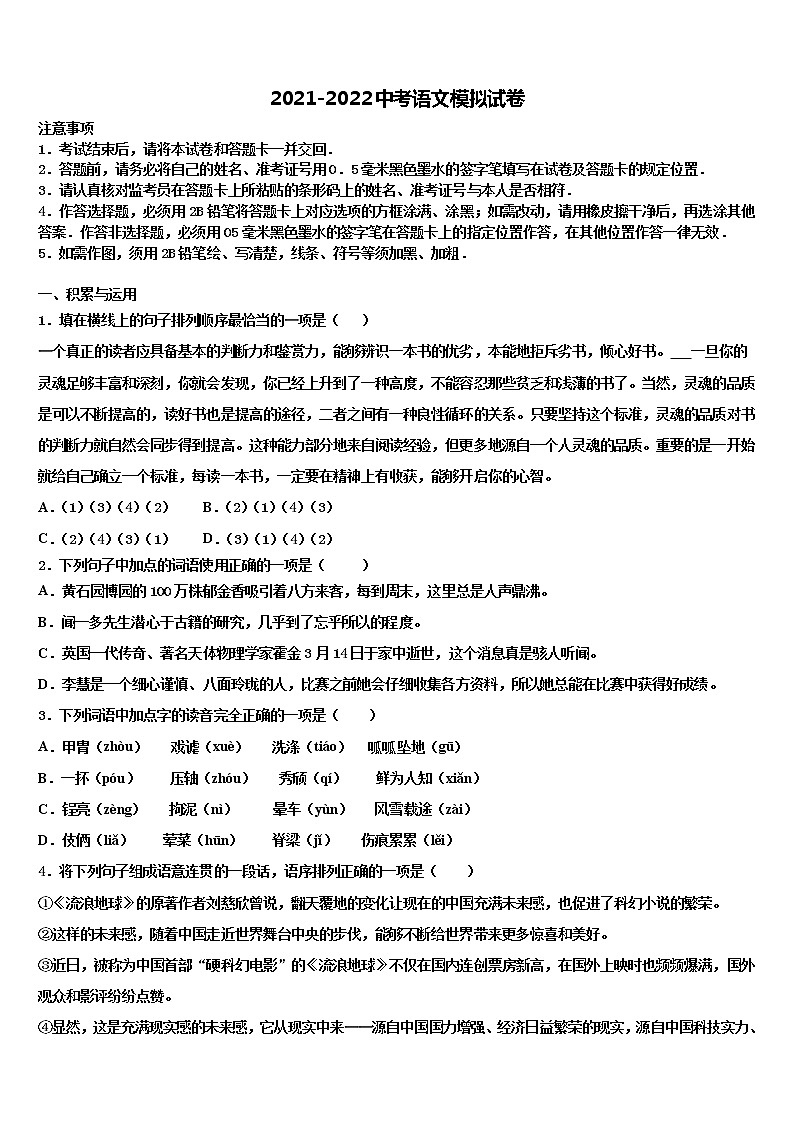 2022年江西省赣州市蓉江新区潭东中学中考四模语文试题含解析01