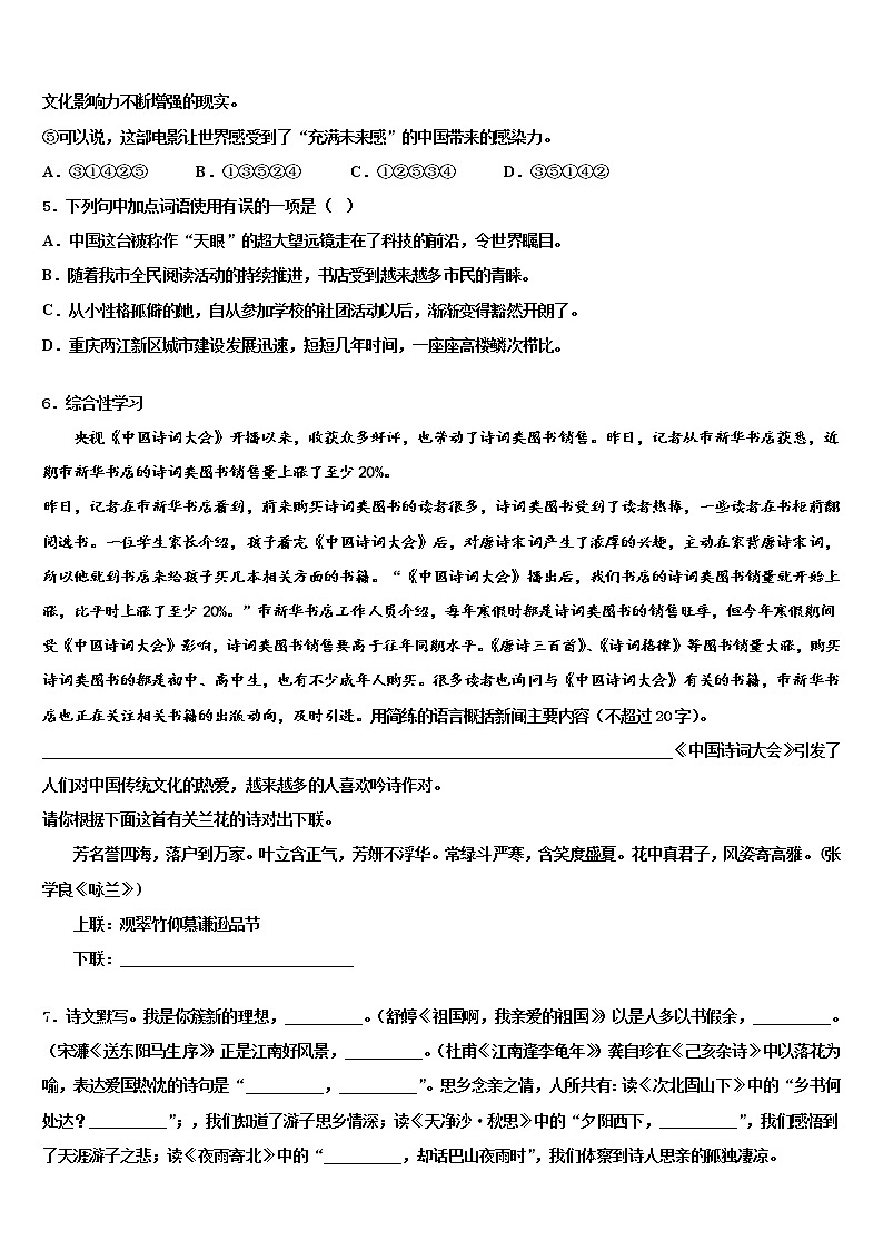 2022年江西省赣州市蓉江新区潭东中学中考四模语文试题含解析02