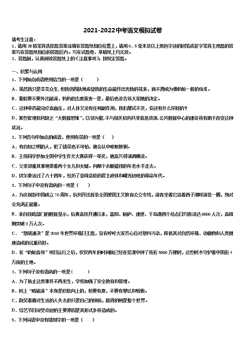 2022年江苏省无锡市锡中市级名校初中语文毕业考试模拟冲刺卷含解析第1页