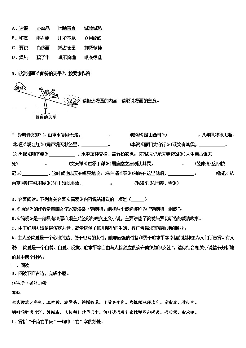 2022年江苏省无锡市锡中市级名校初中语文毕业考试模拟冲刺卷含解析第2页