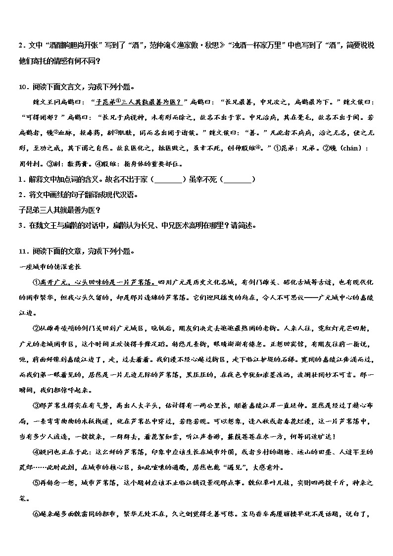 2022年江苏省无锡市锡中市级名校初中语文毕业考试模拟冲刺卷含解析第3页