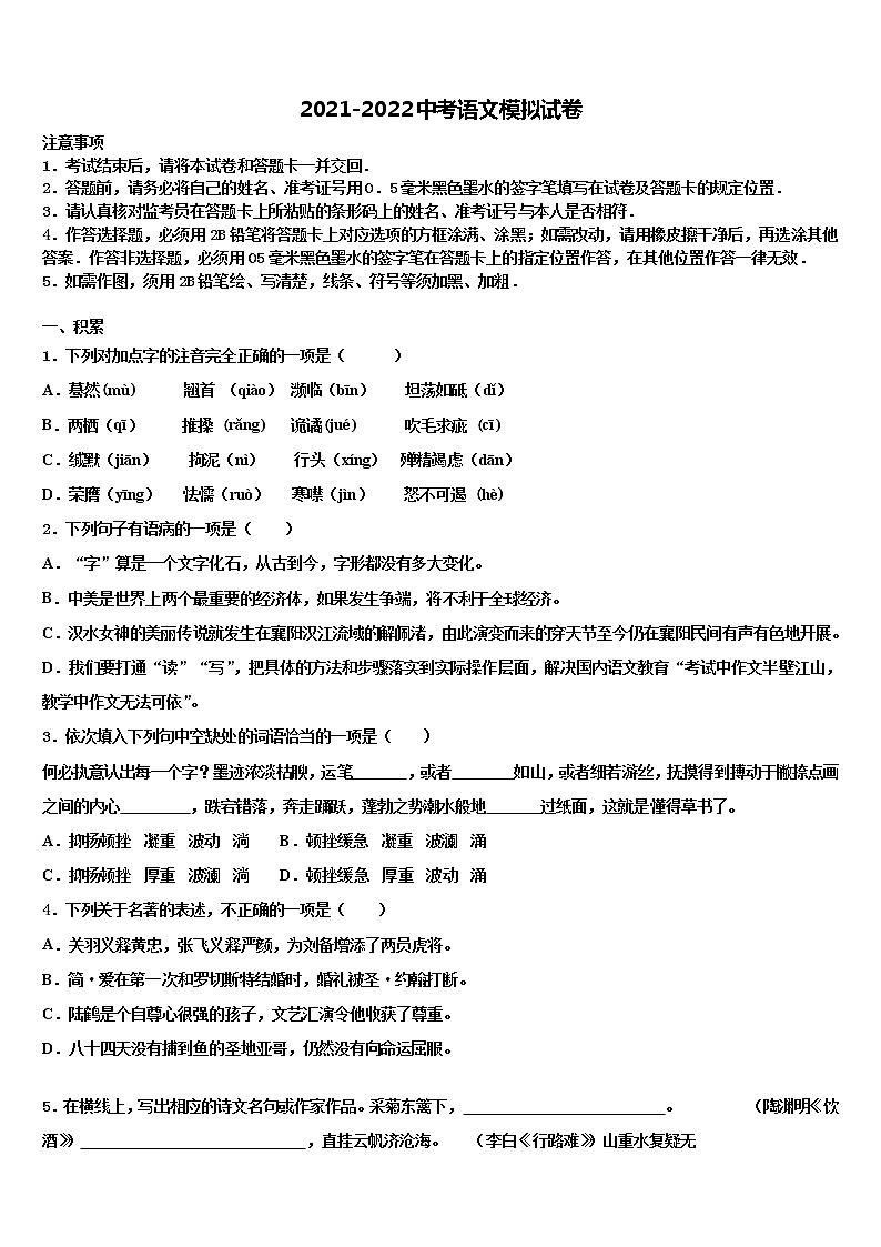 2022年山东省德州市齐河县市级名校十校联考最后语文试题含解析01