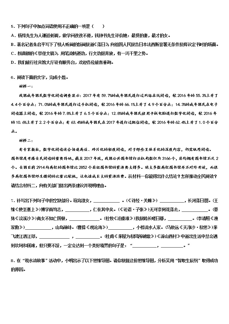 2022年淮北市重点中学初中语文毕业考试模拟冲刺卷含解析02