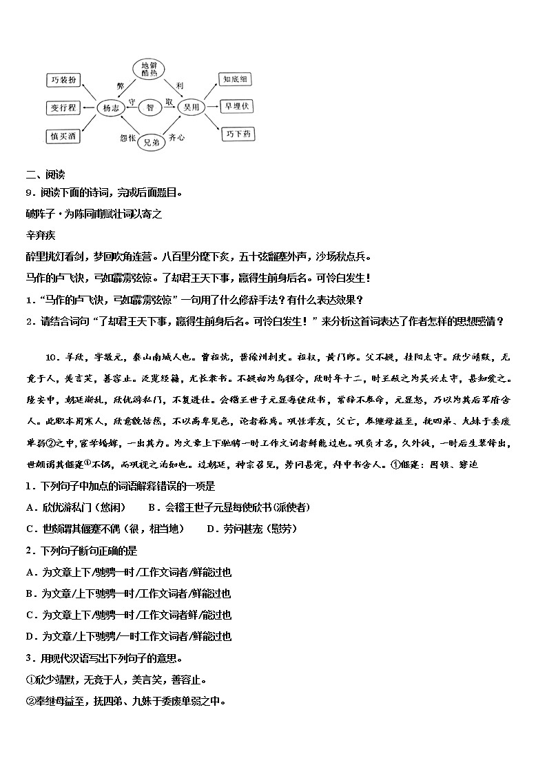 2022年淮北市重点中学初中语文毕业考试模拟冲刺卷含解析03
