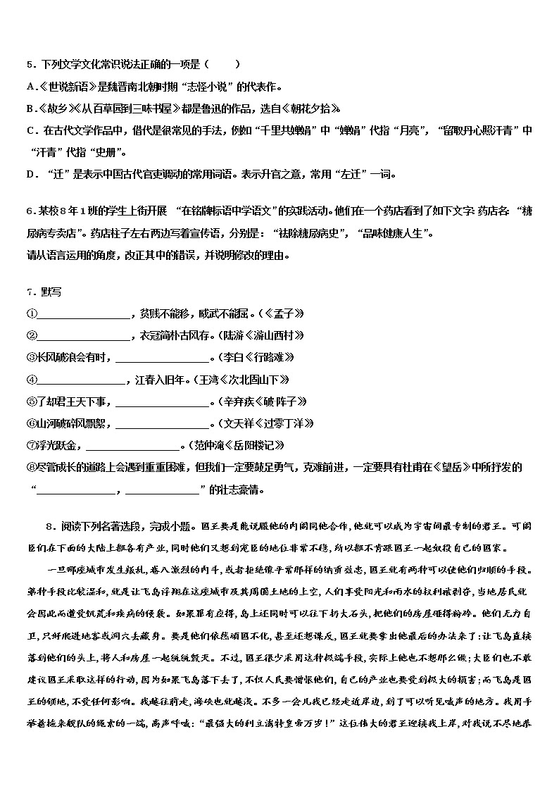 2022年江西省永新县达标名校中考四模语文试题含解析02
