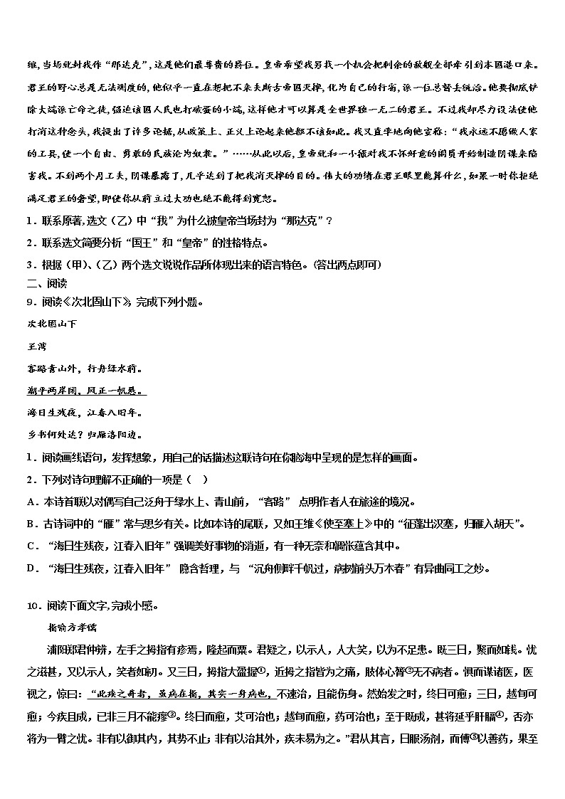 2022年江西省永新县达标名校中考四模语文试题含解析03