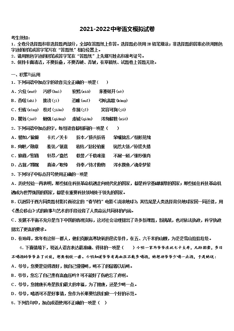 2022年江苏省仪征市马集中学中考试题猜想语文试卷含解析第1页