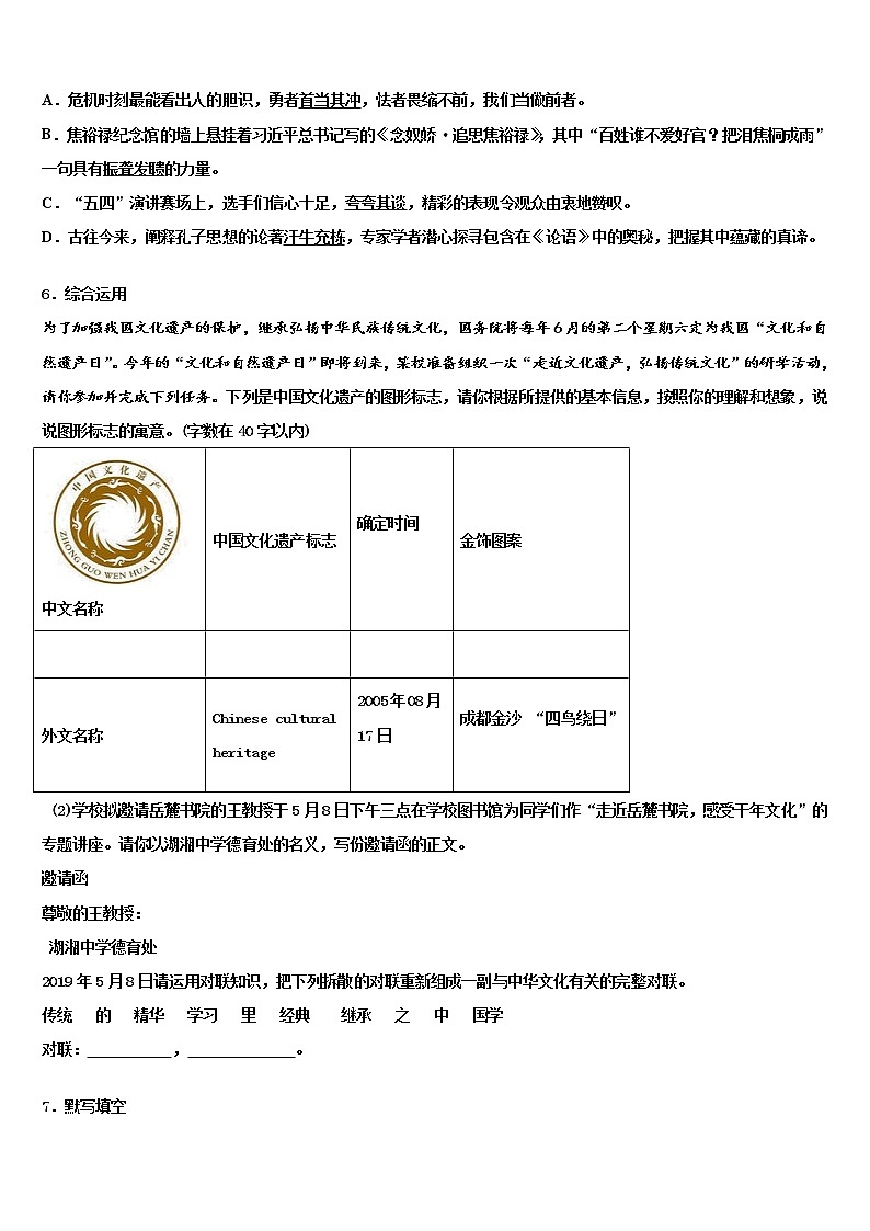 2022年江苏省仪征市马集中学中考试题猜想语文试卷含解析第2页