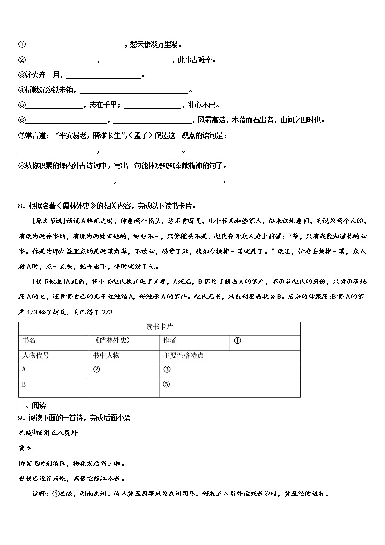 2022年江苏省仪征市马集中学中考试题猜想语文试卷含解析第3页